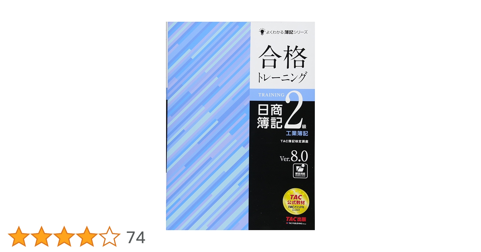 よくわかる簿記シリーズ日商簿記 2級 Ver.6.0 商業・工業簿記DVDセット 日商簿記2級 よくわかる簿記シリーズ 基本学習セット【ミニ